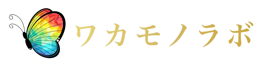 ワカモノラボ