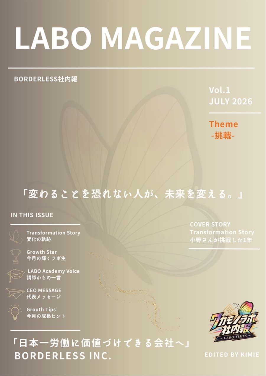 ワカモノラボ社内報「LABO MAGAZINE」2026年7月号を発行しました
