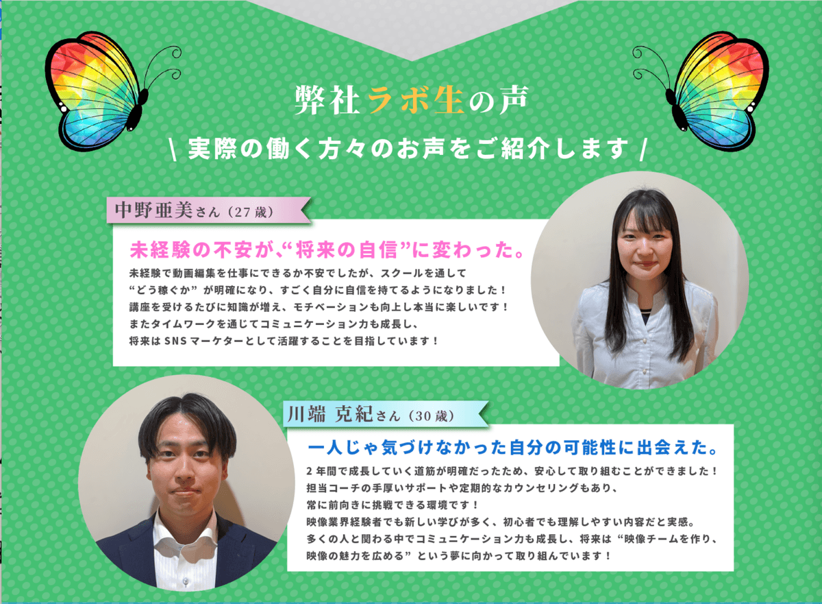 【神奈川本店】ラボ生インタビューを実施しました!